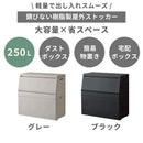 SOLOW 屋外ストッカー 250L