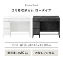 キッチンボード〔幅120cm〕 ゴミ箱上ラック キッチンカウンター レンジ台 ゴミ箱ラック キッチンボード 幅120 レンジボード 大型レンジ 収納 引き出し キッチン ゴミ箱 収納棚 ぼん家具