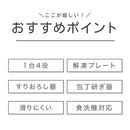 多機能まな板〔解凍プレート付き〕 解凍プレート まな板 急速解凍 食洗機対応 約幅 30×20cm カッティングボード 食材 肉 冷凍食品 解凍 両面使い すりおろし 包丁砥ぎ 付き 解凍まな板 cloclo