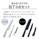 包丁セット 包丁セット オールステンレス 包丁 3点セット 三徳包丁 ペティナイフ シャープナー 食洗機対応 万能包丁 錆びにくい キッチンナイフ 果物ナイフ cloclo