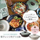電子レンジ用グリル鍋