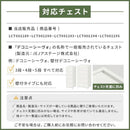 デコニーシーヴォ 当店チェスト専用 木製天板〔スリム1台用 幅34cm〕