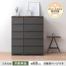 チェスト専用天板 幅68cm