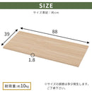チェスト専用天板 幅88cm