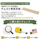 チェスト専用天板 幅162cm