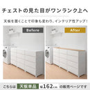 チェスト専用天板 幅162cm