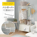 ユニットラック〔追加ハンガーバー〕 ハンガーバー 追加用 ユニットラック オプション パーツ ハンガーラック ワイド オープンラック スチール 洋服掛け ラック コートハンガー おしゃれ ぼん家具