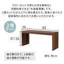木製整理棚〔奥行26cm〕 コの字ラック 2個セット 木製 整理棚 収納ラック 積み重ね クローゼット 押入れ ぼん家具