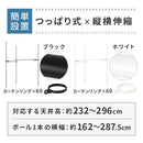 つっぱり式カーテンポール 伸縮 高さ調節
