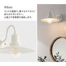 ブラケットライト 1灯 スチールシェード ブラケットライト レトロ シンプル ウォールランプ 壁掛けライト ウォールライト 内玄関 廊下 洗面所 階段 寝室 トイレ ライト 照明 noji ノジー ぼん家具