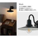 ブラケットライト 1灯 スチールシェード ブラケットライト レトロ シンプル ウォールランプ 壁掛けライト ウォールライト 内玄関 廊下 洗面所 階段 寝室 トイレ ライト 照明 noji ノジー ぼん家具