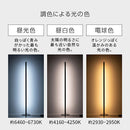 フロアライト スティック型 フロアライト 調光 調色 電球色 昼白色 間接照明 リモコン バーライト フロアランプ スタンドライト 照明 フットスイッチ タイマーオフ機能 スリム ぼん家具
