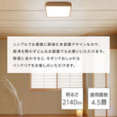 シーリングライト LED一体型 フラットタイプ 四角 シーリングライト led 4.5畳 2140lm 四角 薄型 木目調 調光 調色 常夜灯 リモコン付 リビング 和室 LEDシーリングライト 天井照明 フラット おしゃれ ぼん家具