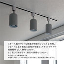 スポットライト 1灯 角度調整 スポットライト ダクトレール用 レール照明 レールライト 照明 led e17 角度調節 首振り シンプル 天井照明 ライティングバー専用 Bilc ビルク Bilc