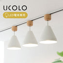 シーリングライト 1灯 スチールシェード シーリングライト スポットライト led 照明器具 天井照明 北欧 おしゃれ かわいい 小型 スチール 木製 白 灰色 黒 UCOLO ユコロ UCOLO