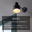 ブラケットライト 1灯 角度調整 ブラケットライト スチール 角度調節 ウォールランプ 壁掛けライト ウォールライト 内玄関 廊下 洗面所 階段 寝室 トイレ ライト 照明 noji ノジー noji