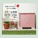 小型物置カラフル〔小タイプ〕屋外用