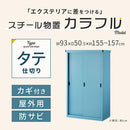 カラフル物置〔縦仕切り〕 屋外収納庫 物置 おしゃれ 大型 スチール 収納 棚 倉庫 防水 防さび 屋外 DIY 庭 ガーデン ロッカー 引き戸 スライド ガレージ 工具 コンテナ 縦型 ぼん家具