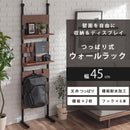 つっぱり式ウォールラック〔幅45cm〕