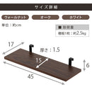 つっぱり式ウォールラック〔幅45cm〕棚板2枚セット 専用棚板 2枚セット 幅45 別売り 棚 オプション 当店 突っ張り ラック 壁面 ウォールラック つっぱり 壁面収納 ラダーラック ウォールシェルフ 専用 ぼん家具