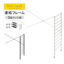 ユニットラック〔追加連結フレーム・3段ラック用〕 連結フレーム 3段ラック用 本体別売り 当店 ユニットラック 専用 3段ラック 連結可能 追加 フレーム ユニットシェルフ スチール ラック 付け足し ぼん家具