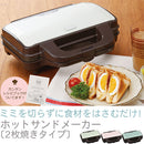 ホットサンドメーカー〔2枚焼きタイプ〕 ホットサンドメーカー 2枚 スリム トーストプレート 電気 プレスサンドメーカー プレート キッチン 1年保証 トフィー Toffy Toffy