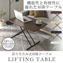 高さ調節テーブル 折りたたみテーブル 昇降式テーブル リフティングテーブル おしゃれ 机 スリム 幅85 奥行55 コンパクト 高さ調整 リビング ソファ サイド カフェ ぼん家具