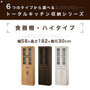 キッチン収納〔食器棚・ハイタイプ〕 キッチンキャビネット ハイタイプ 可動棚 引き出し ガラス扉付き 食器棚 収納 木目調 ぼん家具
