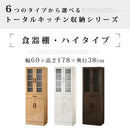 キッチン収納〔食器棚・ハイタイプ幅60cm〕 キッチンキャビネット ハイタイプ 可動棚 引き出し ガラス扉付き 食器棚 収納 木目調 ぼん家具