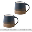 SCS-S03　マグ320ml〔2個セット〕 マグカップ マグ コップ 食器 カップ コーヒーカップ ティーカップ スローコーヒースタイル おしゃれ キッチン 日用品 台所用品 320ml 2個セット ぼん家具