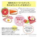 しょくぱんくんとサンドイッチ えほん 絵本 布おもちゃ 布のおもちゃ 洗える さわって遊べる おままごと 食材 食べ物 幼児 赤ちゃん 1.5歳 2歳 3歳 男の子 女の子 ぼん家具