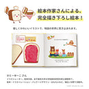 しょくぱんくんとサンドイッチ えほん 絵本 布おもちゃ 布のおもちゃ 洗える さわって遊べる おままごと 食材 食べ物 幼児 赤ちゃん 1.5歳 2歳 3歳 男の子 女の子 ぼん家具