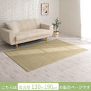 竹ラグカーペット〔130×190cm〕 ラグ ラグマット 夏用ラグ 竹ラグ おしゃれ 2畳 絨毯 カーペット 厚手 天然竹 ひんやり 冷感 滑り止め リビング 一人暮らし ぼん家具