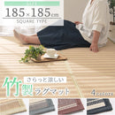 竹ラグカーペット〔185×185cm〕 竹ラグ 竹カーペット バンブーラグ おしゃれ ラグ カーペット 夏用 滑り止め 185×185 正方形 冷感 生地 竹 ラグマット ボーダー ストライプ 折りたたみ ぼん家具