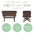 木製プランターボックス プランターラック 木製 鉢カバー プランター おしゃれ 屋外 アウトドア おすすめ ガーデン 送料無料 ぼん家具