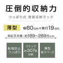 つっぱり式壁面収納ラック 本体〔薄型〕幅60cm×奥行26cm 本棚 突っ張りラック 大容量 収納棚 スリム おしゃれ オープンラック ブックシェルフ 薄型 漫画 収納 cd dvd 幅60 壁面 9段 ぼん家具