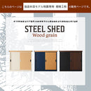 木目物置〔小〕棚板 追加棚板 スチール物置専用 スチール 防水 防錆 小タイプ専用 可動棚 追加用 オプションパーツ 別売りパーツ 1枚 整理収納 DIY シック 木目物置用 ぼん家具
