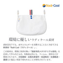 ラディクール　ネックガード ネックガード UVカット 紫外線対策グッズ 暑さ対策 ネックカバー 冷感 UV 日焼け 日よけ 首 作業用 ラディクール Radi-cool ぼん家具