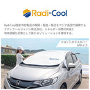 ラディクール　フロントガラスカバー〔Mサイズ〕 サンシェード 車 車用サンシェード 折りたたみ フロントガラス おしゃれ 撥水 UVカット 遮光断熱 冷却 日よけ ラディクール Radi-cool ぼん家具