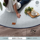 ヘリンボーンラグ〔丸型直径135cm〕 ラグ ラグマット カーペット ヘリンボーン おしゃれ 約 直径135cm 洗える オールシーズン ホットカーペット対応 床暖房対応 フロアマット リビング ウレタン入り FRUTO