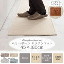 ヘリンボーンキッチンマット〔45×180cm〕 キッチンマット 180 台所マット ダイニングマット おしゃれ 洗える 拭ける ヘリンボーン ラグ 北欧 滑り止め 薄手 45×180 床暖房対応 FRUTO