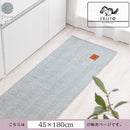 ヘリンボーンキッチンマット〔45×180cm〕 キッチンマット 180 台所マット ダイニングマット おしゃれ 洗える 拭ける ヘリンボーン ラグ 北欧 滑り止め 薄手 45×180 床暖房対応 FRUTO
