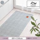 ヘリンボーンキッチンマット〔60×150cm〕 キッチンマット 150 台所マット ダイニングマット おしゃれ 洗える 拭ける ヘリンボーン ラグ 北欧 滑り止め 薄手 60×150 床暖房対応 FRUTO