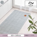 ヘリンボーンキッチンマット〔60×180cm〕 キッチンマット 180 台所マット ダイニングマット おしゃれ 洗える 拭ける ヘリンボーン ラグ 北欧 滑り止め 薄手 60×180 床暖房対応 FRUTO