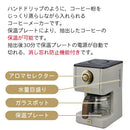 アロマドリップコーヒーメーカー コーヒーメーカー コーヒーマシン おしゃれ 全自動 コンパクト フィルター不要 保温 ドリップ 一人用 LADONNA Toffy Toffy