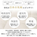 羽毛布団セミダブル〔エクセルゴールドラベル〕 羽毛布団 洗える 掛布団 掛け布団 セミダブル 冬 あったか 防ダニ 防菌 防臭 立体キルト エクセルゴールドラベル SD ダウン85% 通気性 日本製 秋 春 ぼん家具