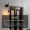 ブラケットライト 1灯 真鍮 ブラケットライト 玄関灯 おしゃれ ウォールライト 玄関照明 照明 真鍮 シンプル 壁掛け 壁付け 内玄関 廊下 洗面所 階段 トイレ noji ノジー noji