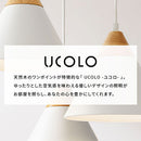 ペンダントライト 1灯 LED専用 ペンダントライト 北欧 照明器具 おしゃれ ダイニング照明 天井照明 LED 吊り下げ シンプル シーリングライト キッチン 玄関 UCOLO ユコロ UCOLO