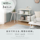 ユニットラック〔3段ラック本体〕 オープンラック 3段 可動棚 シェルフ 収納棚 木製 スチール リビング 北欧 ぼん家具