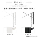 ユニットラック〔追加連結フレーム・3段ラック用〕 連結フレーム 3段ラック用 本体別売り 当店 ユニットラック 専用 3段ラック 連結可能 追加 フレーム ユニットシェルフ スチール ラック 付け足し ぼん家具